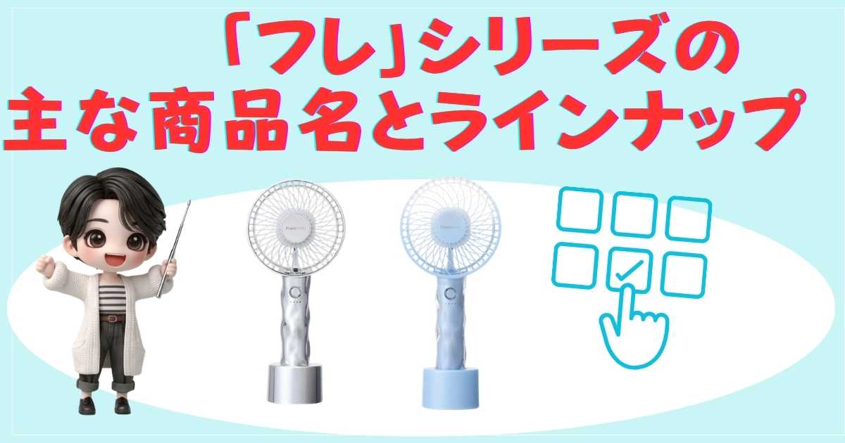 Francfranc フレ シリーズ ラインナップ一覧