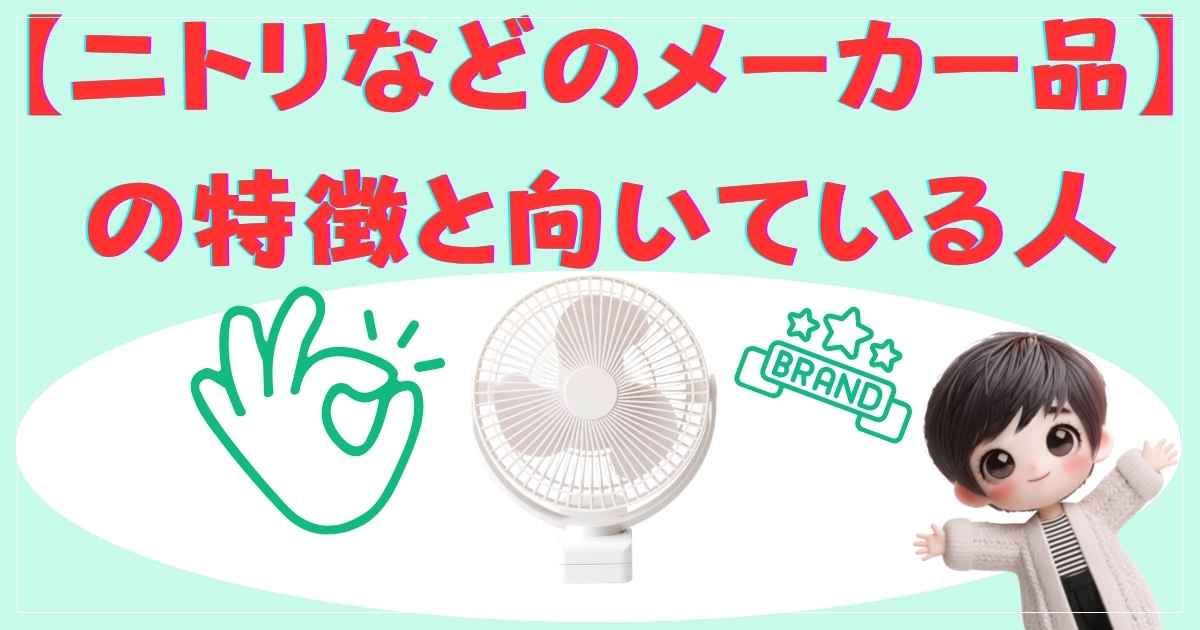 ニトリの画像