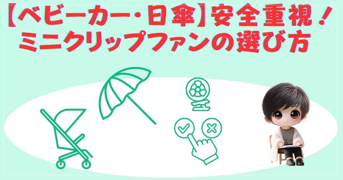 選び方の画像