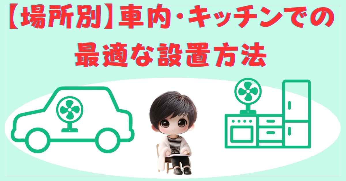 設置方法の画像