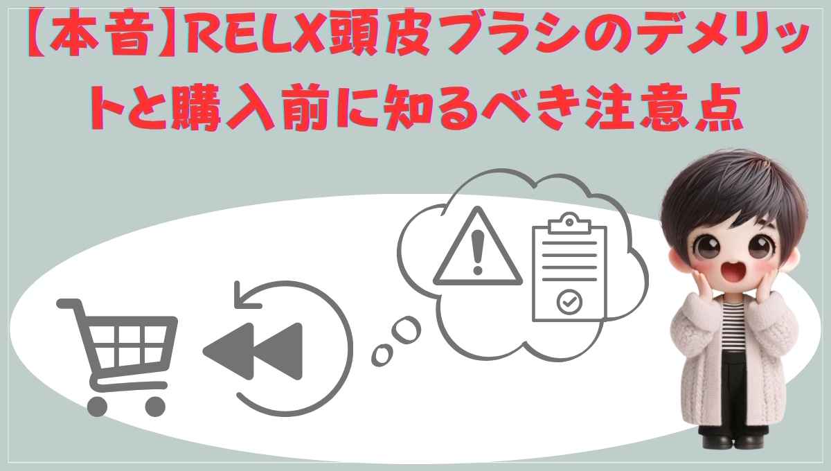 デメリット・注意点の画像