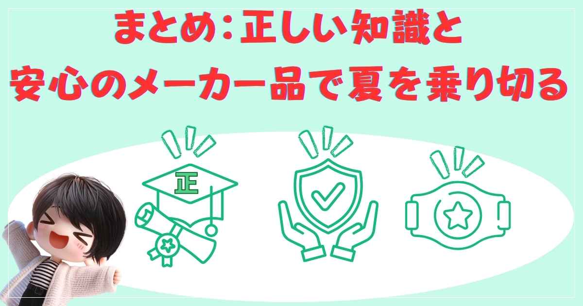 まとめ