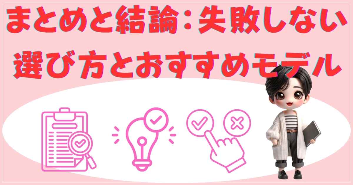 MX KEYSシリーズ選びの最終結論