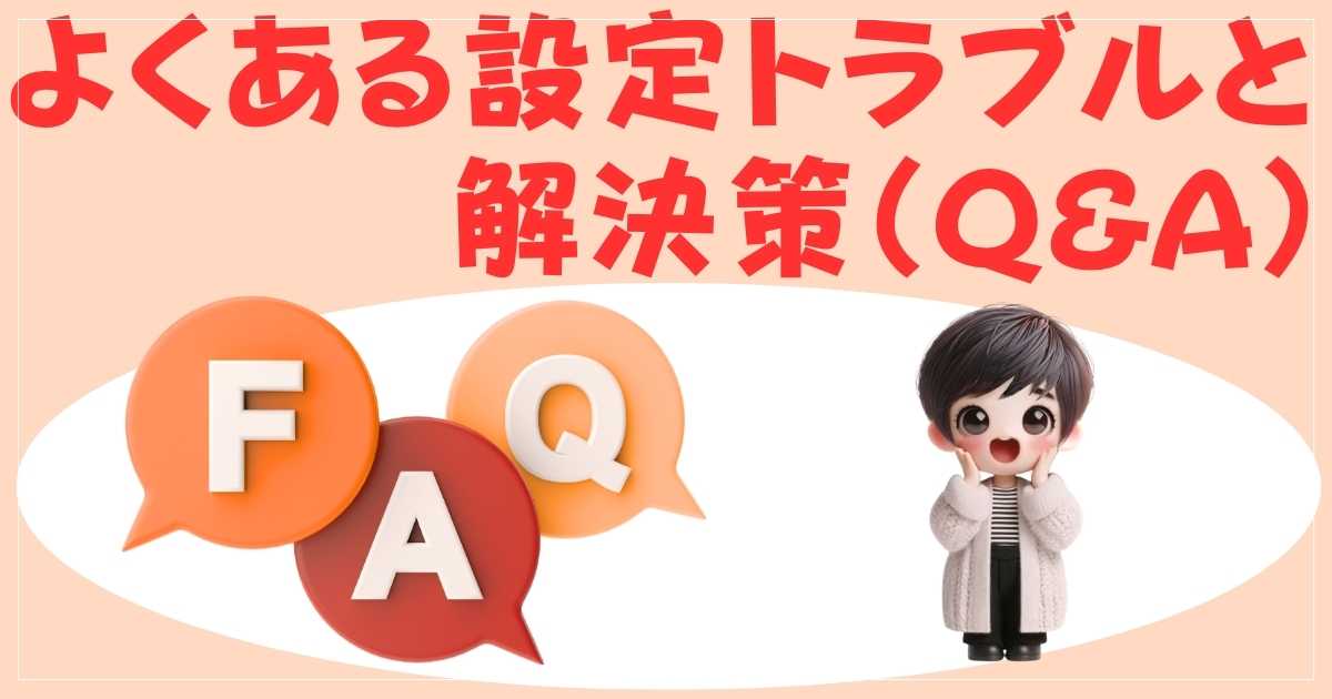 FAQの画像
