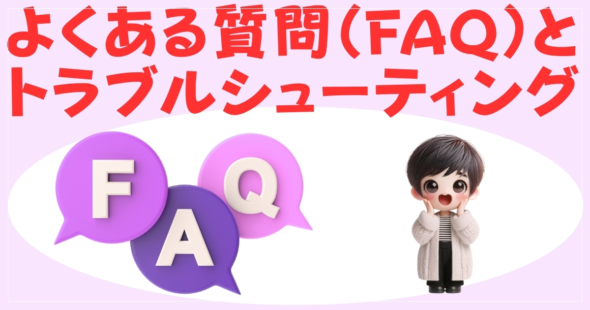 FAQの画像