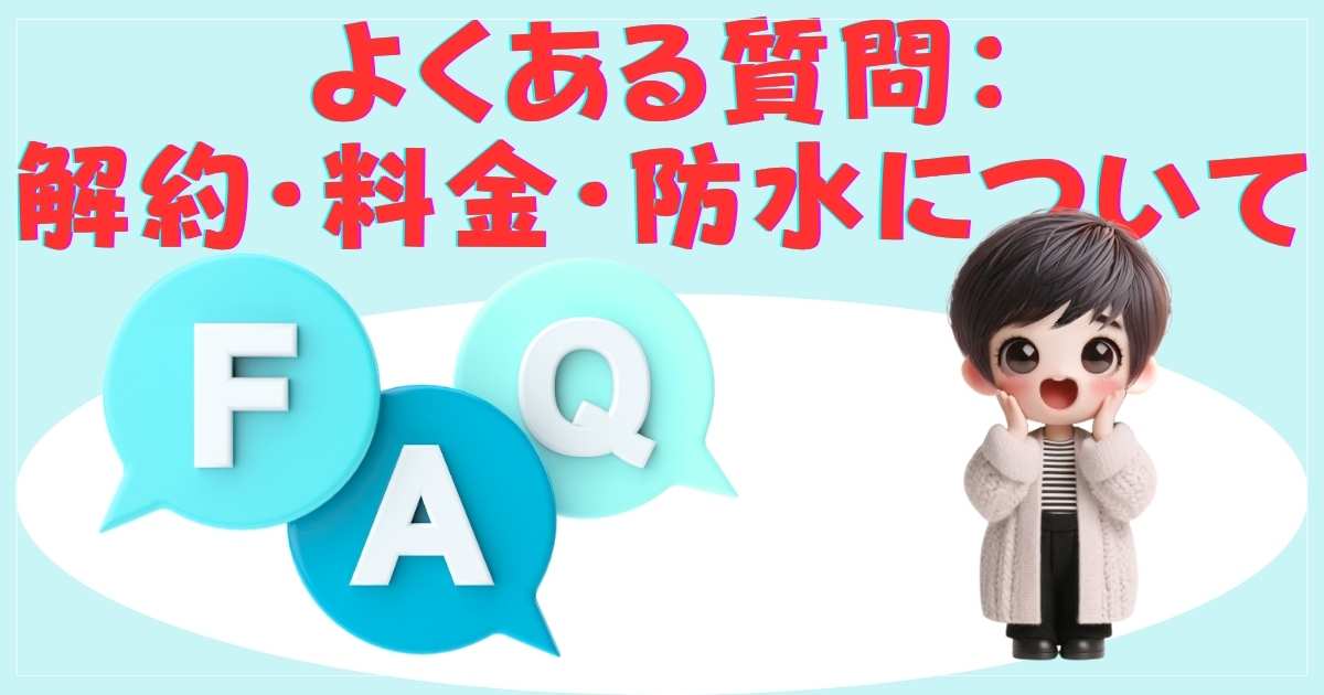FAQの画像