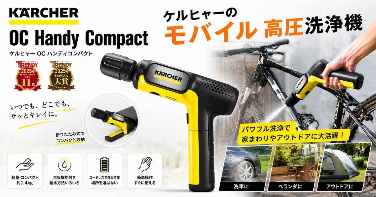 ケルヒャー モバイル高圧洗浄機 メイン画像