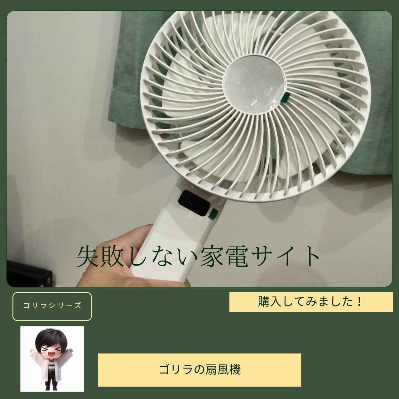 ゴリラの扇風機を手でつかんでスイッチを押そうとしているところ。