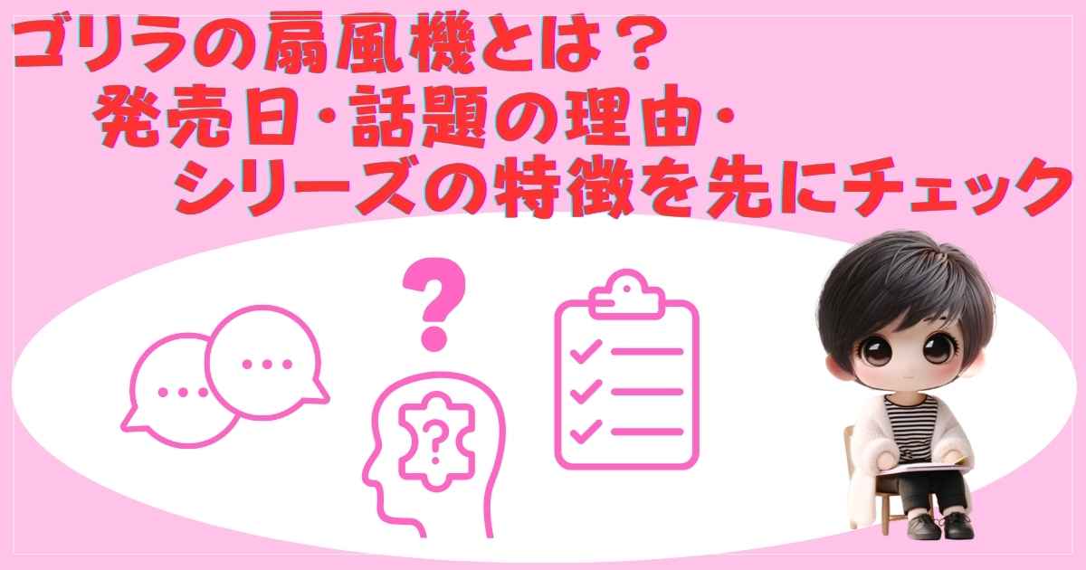 発売日の画像