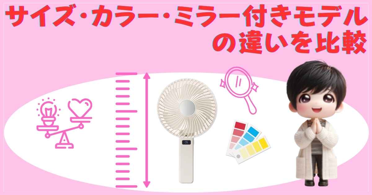 サイズ・カラー・モデルの違いを比較