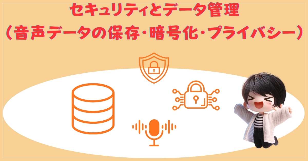 セキュリティ管理