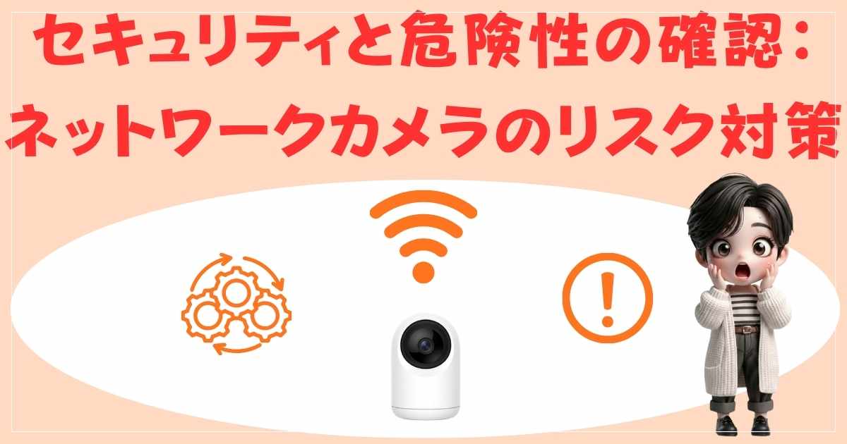 対策の画像