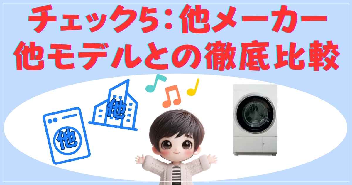 他との比較の画像