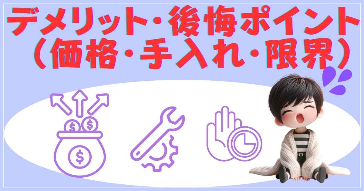 ダイソン ハンディファン デメリットと注意点