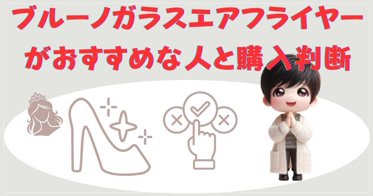 おすすめな人と購入判断のまとめ