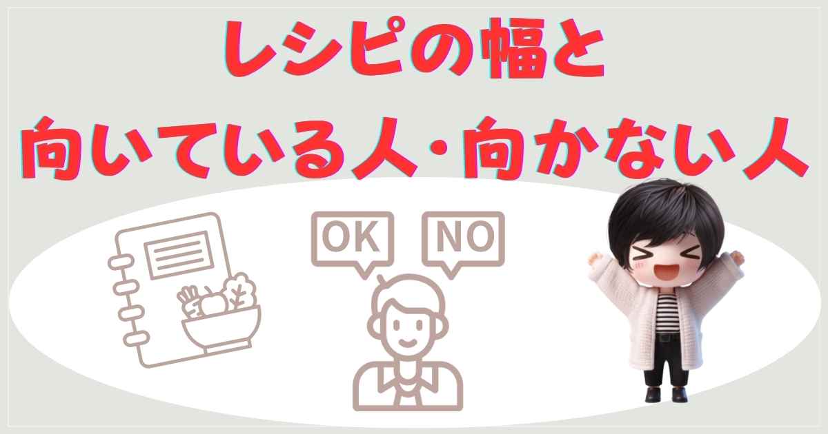 向いている人・向かない人の解説