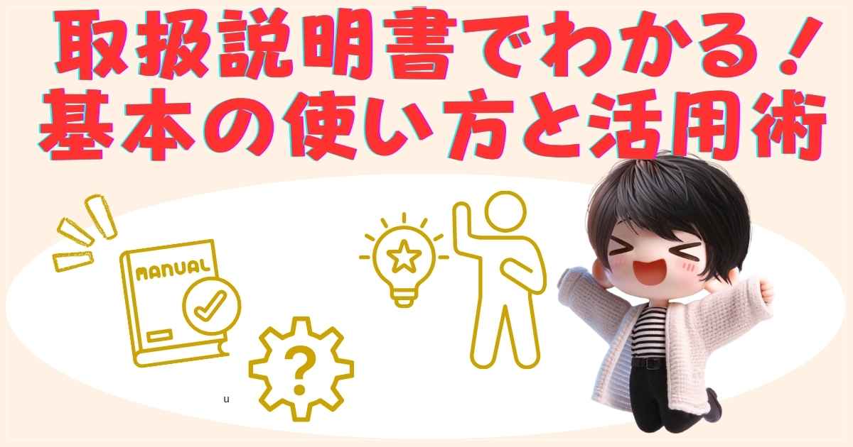 nikome炊飯器の取扱説明書と使い方