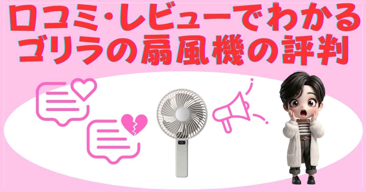 口コミ・レビューの評判
