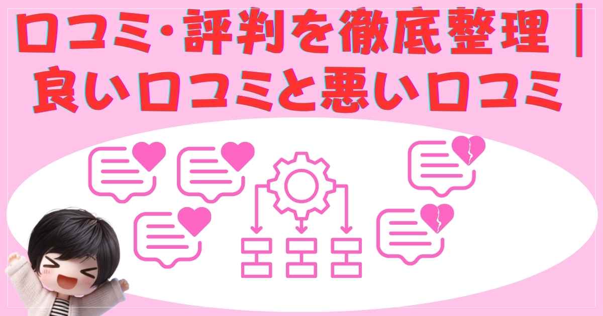 口コミの画像
