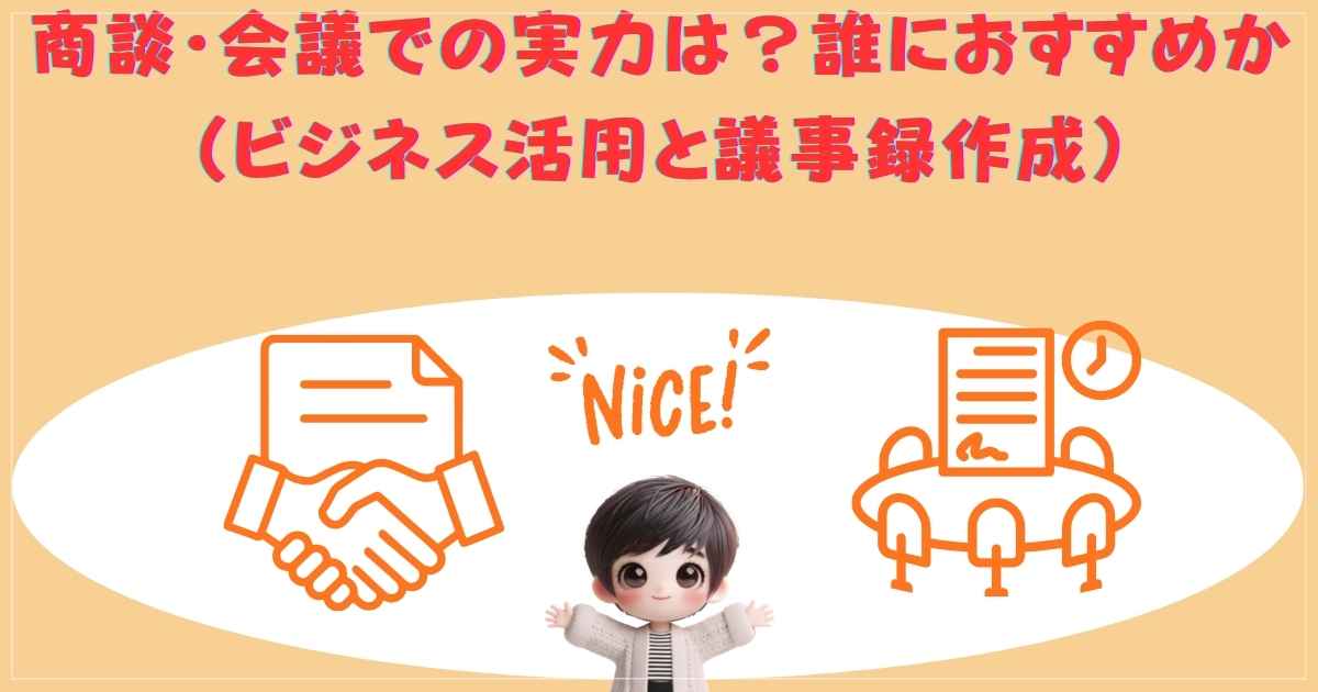 ビジネスでの実力