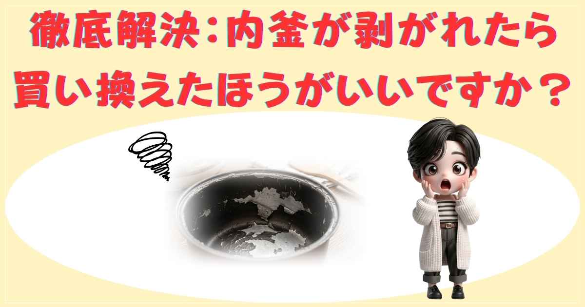 買換えの画像