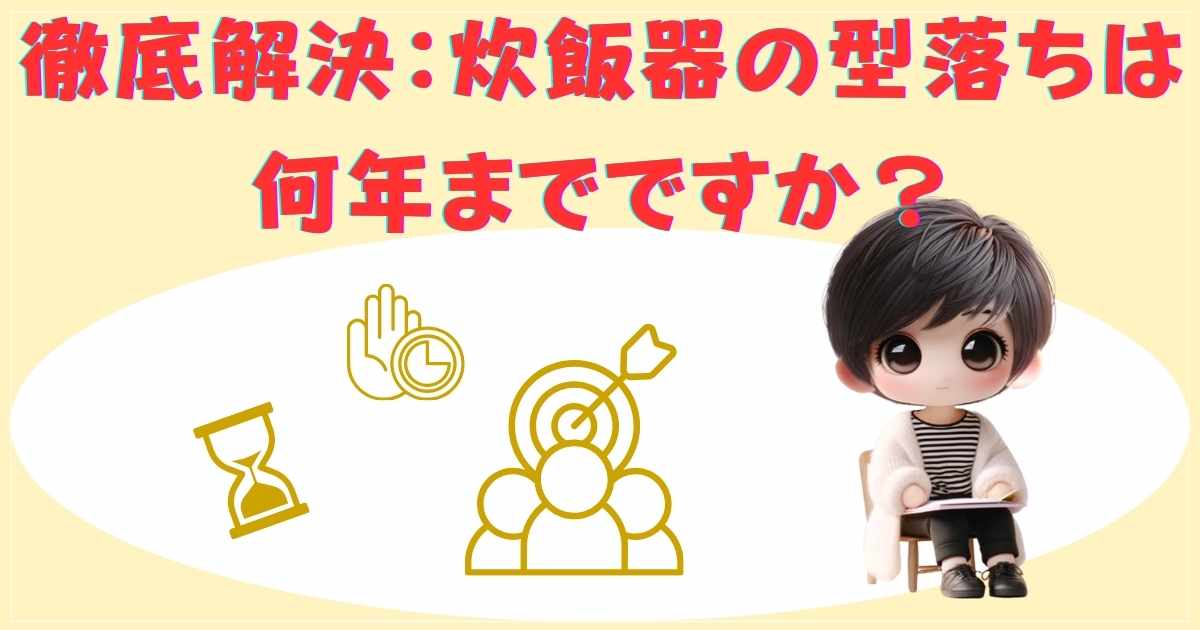 型落ちの画像