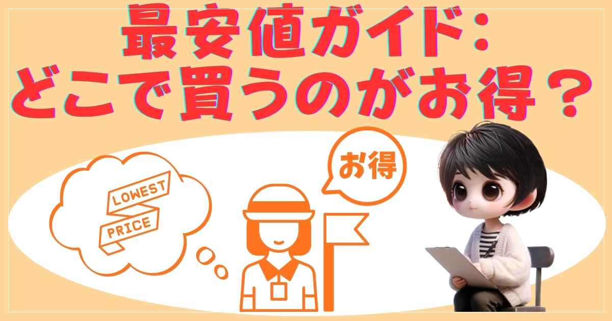お得の画像