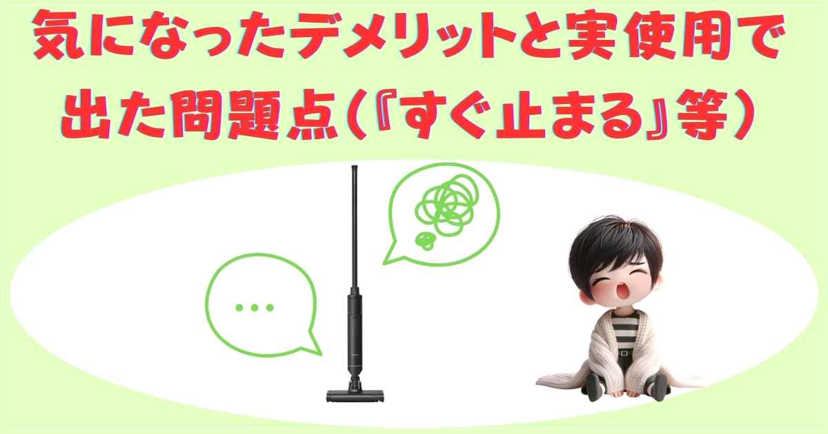 バルミューダ掃除機のデメリットと問題点