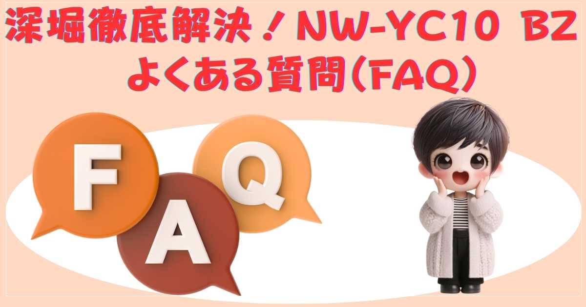 NW-YC10-BZ FAQ