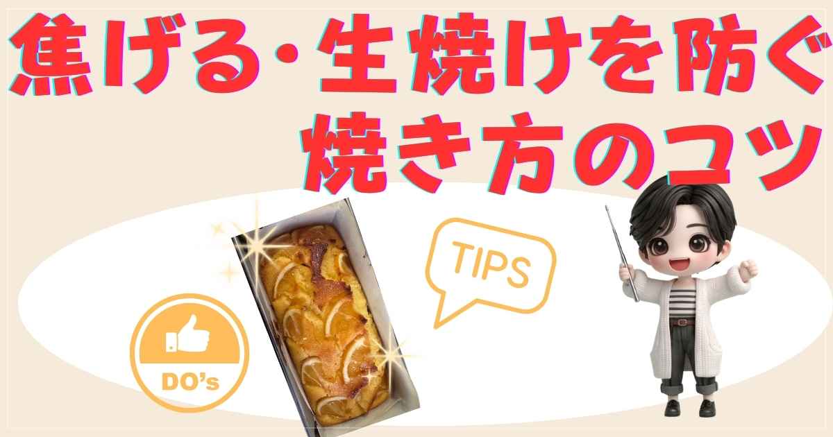 焼き方のコツの画像
