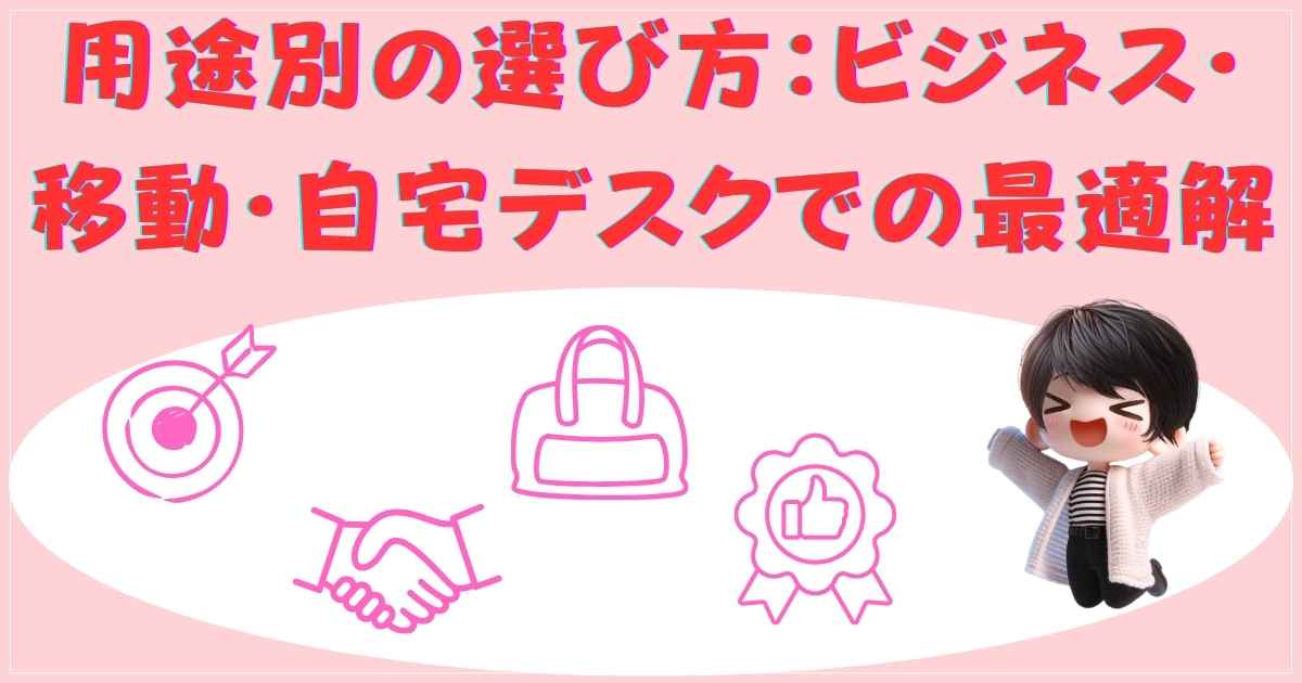 利用シーン別の最適なモデル提案