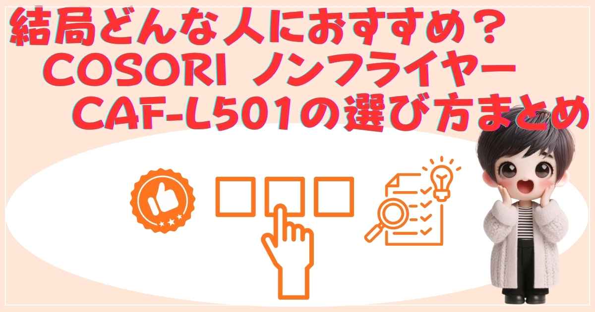 まとめの画像