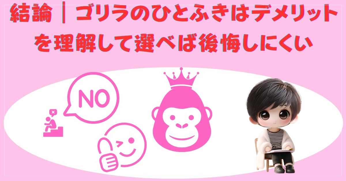 結論の画像