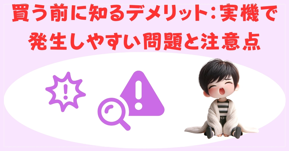 注意点の画像