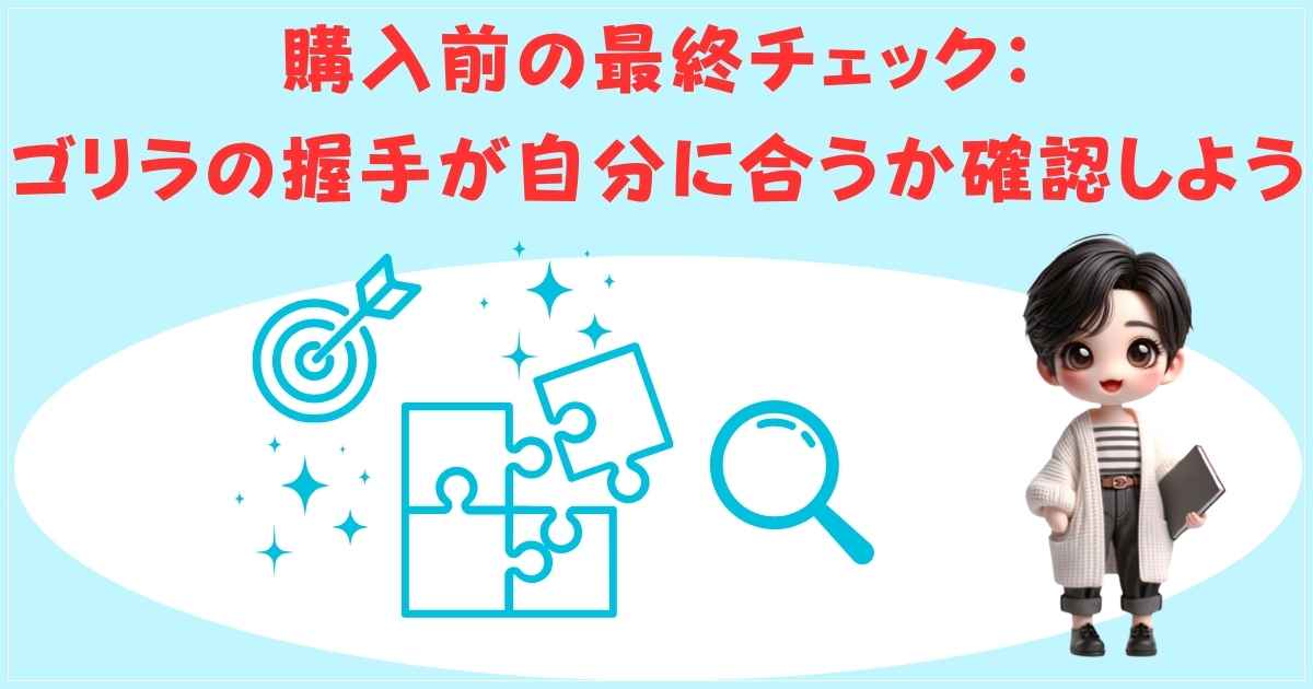 自分に合うの画像