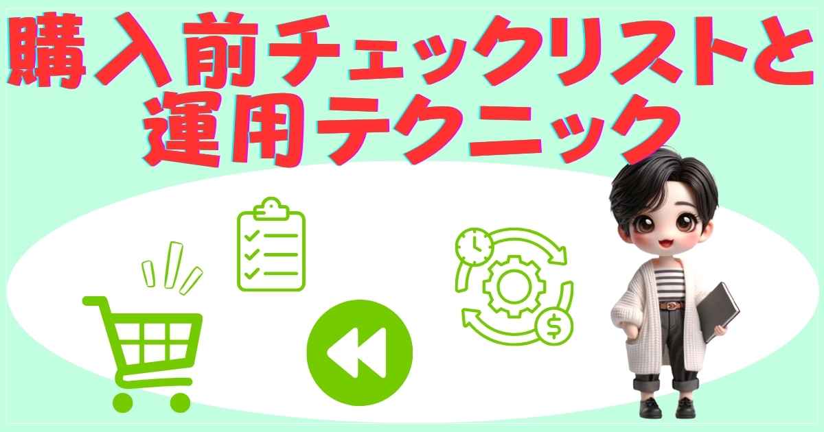 空気清浄機の購入前チェックリスト